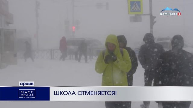 ШКОЛА ОТМЕНЯЕТСЯ! | Новости Камчатки | Масс Медиа смотреть онлайн