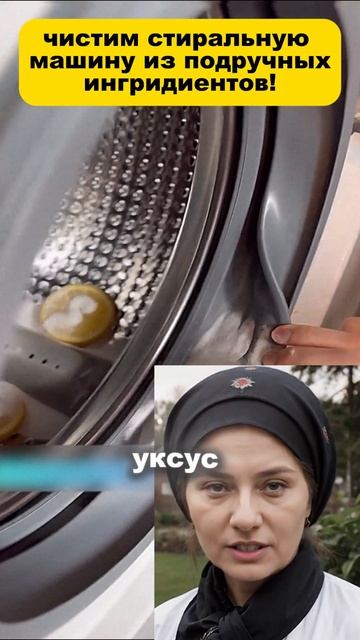 Забросьте в Стиралку Лимон и Зубную Пасту! смотреть онлайн