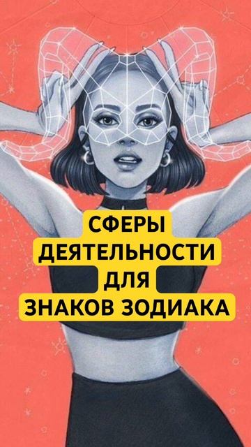 Сферы деятельности для знака зодиака Овен #гороскоп #ш смотреть онлайн