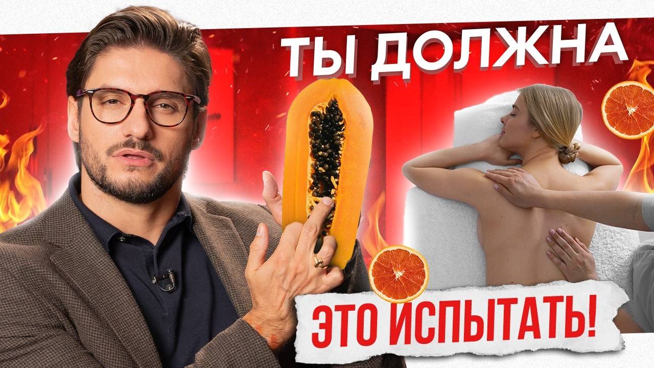 Ты КОНЧИШЬ 10 РАЗ! Интимный МАССАЖ для женщин!