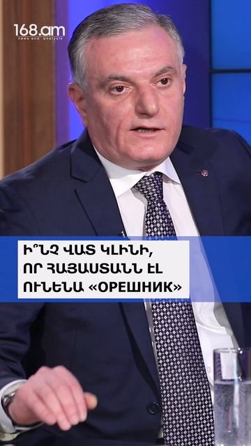 Ի՞ՆՉ ՎԱՏ ԿԼԻՆԻ, ՈՐ ՀԱՅԱՍՏԱՆՆ ԷԼ ՈՒՆԵՆԱ «ОРЕШНИК». ԱՐՏԱ?