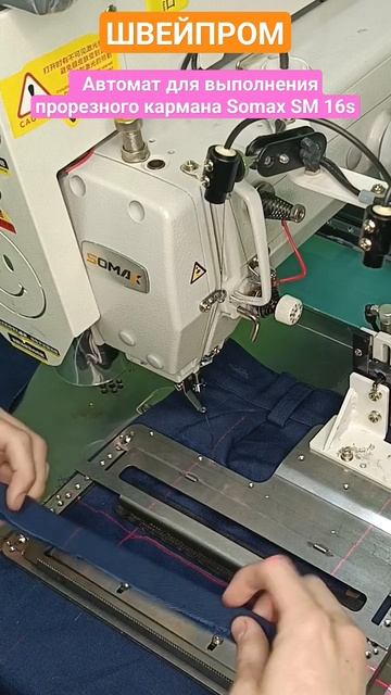 Карманный автомат Somax sm 16s смотреть онлайн