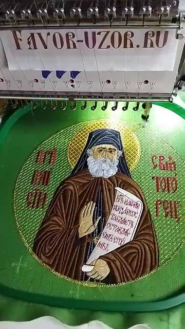 Икона вышитая. Святой Паисий Святогорец. Церковная вы?