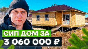 СИП ДОМ за 3 060 000 руб. и 28 дней в Ижевске | Обзор дома 108 кв. м
