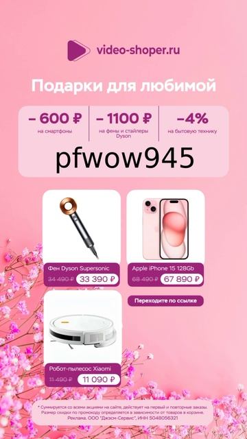 Подарки для неё - выгодно 💝 забирай горячий промокод ? смотреть онлайн