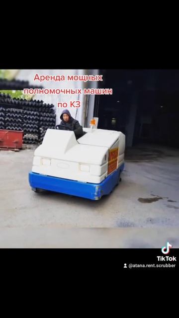 поломоечная машина по Казахстану 87714515777 смотреть онлайн