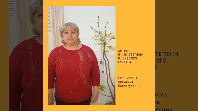Артроз II-III степени. Может ли помочь БЭМ FOHOW? #массаж #лю смотреть онлайн