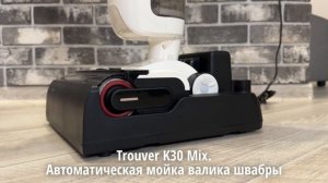 Trouver Wet and Dry Vacuum K30 Mix. Возможности станции самоочистки