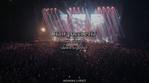 Три дня дождя - Где ты | текст & Lyrics | Russian/English