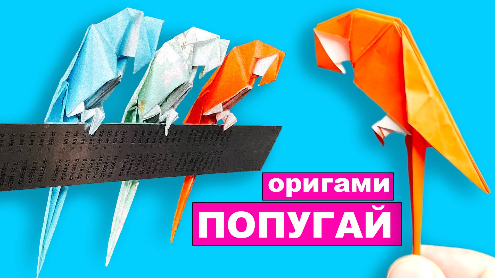 Как сделать Оригами Попугая из бумаги. Оригами Птица своими руками смотреть онлайн