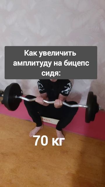 Как поднимать на бицепс сидя в полной амплитуде🦾🔥 #б смотреть онлайн