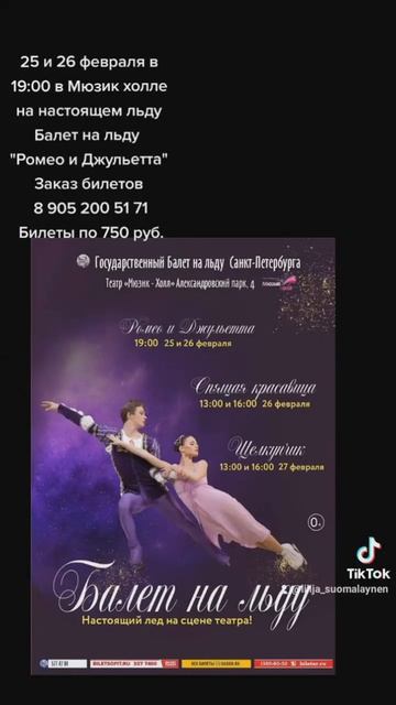 Балет на льду "Ромео и Джульетта" смотреть онлайн