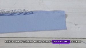 Как распустить оверлочный шов 2 способа