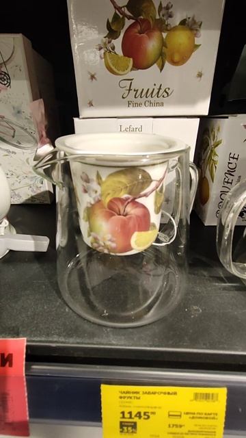 Лефард.Понравились чайники для заваривания чая)