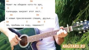 Детская песня для начинающих - «Голубой вагон». Аккорды