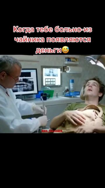 Когда тебе больно из-чайника появляются деньги. назва? смотреть онлайн