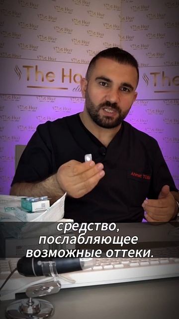 🇹🇷 Необходимые атрибуты после пересадки волос. #пер? смотреть онлайн