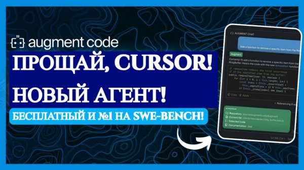 Обновление Augment Code: Прощай, Cursor! НОВЫЙ АГЕНТ! ИИ-инженер-программист автоматизирует ваш код!