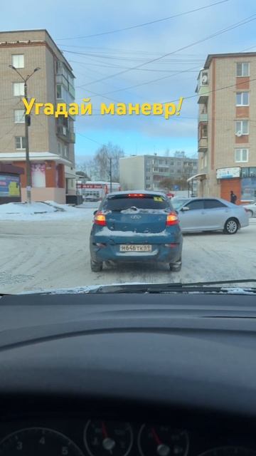 Игра угадай маневр! Не зря знак чайника повешен.