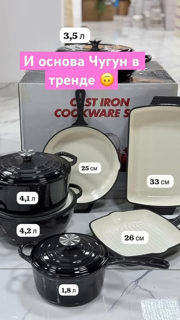 Сегодня 😍тоже обзор чугунных кастрюль 🌺доставка им?
