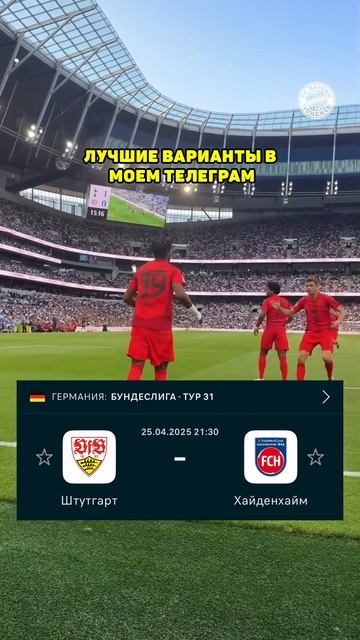 Штутгарт - Хайденхайм прогноз на футбол сегодня #shorts