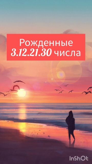 Люди рожденные 3.12.21.30 числа #гороскоп #удача #судьба #де смотреть онлайн