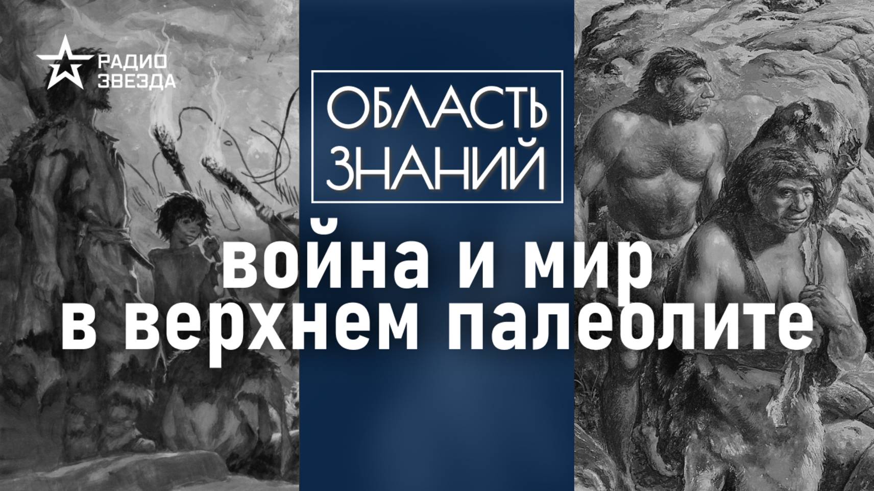 Как выражалось неравенство в первобытном обществе? Лекция историка Владислава Житенёва смотреть онлайн