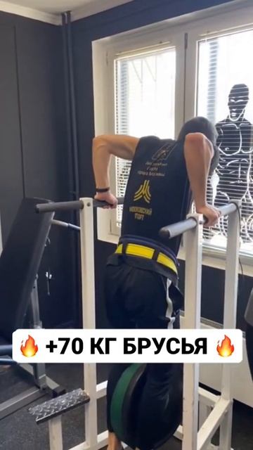 БРУСЬЯ +70 КГ / DIPS +70 KG смотреть онлайн