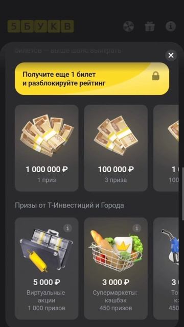 Акция Т-Банк. Игра 5 букв. Кроссворды 🤑