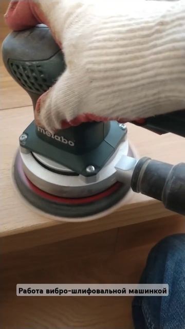 Работа вибро-шлифовальной машинкой, шлифовка паркетн? смотреть онлайн