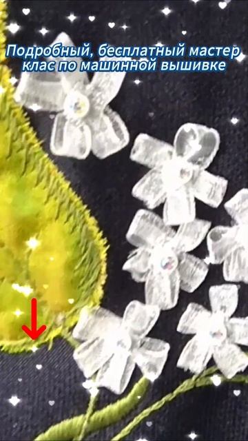 Структурная вышивка выполненная на швейной машине. #р?