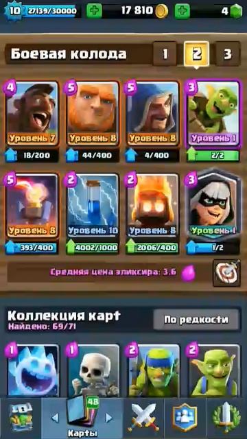 ТОП 2 колоды с Бандиткой в Clash royale смотреть онлайн