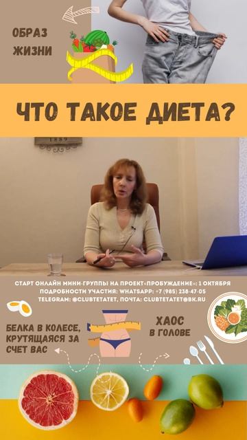 Что такое диета? Хаос в голове и лишний вес - психолог И смотреть онлайн