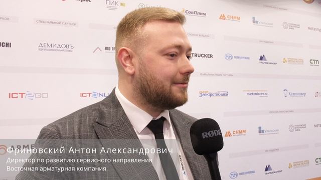 Восточная арматурная компания // Международный Металлургический Саммит 2025 смотреть онлайн