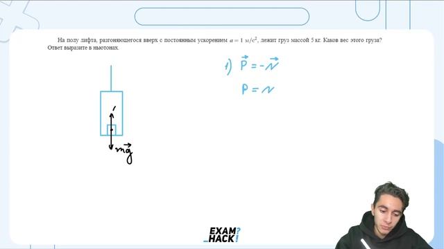 На полу лифта, разгоняющегося вверх с постоянным ускорением 1 м/с^2 - №22694 смотреть онлайн