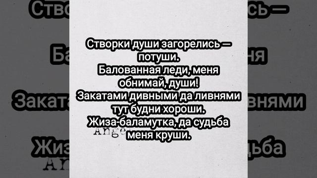 Miyagi — Angel (Текст)