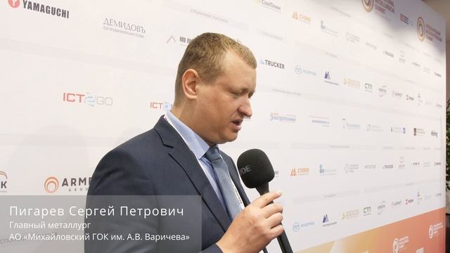 Михайловский ГОК им. А.В. Варичева // Международный Металлургический Саммит 2025 смотреть онлайн