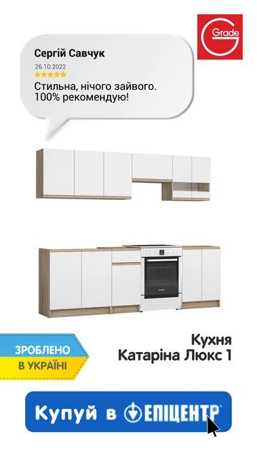 Кухня Катаріна Люкс 1 від ТМ Grade смотреть онлайн