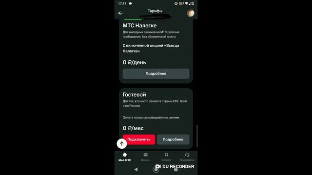 Как отключить тариф в мобильном операторе МТС?(И это п? смотреть онлайн