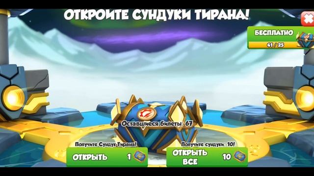😲ОТКРЫТИЕ 100 СУНДУКОВ ТИРАНОВ | Легенды дракономании - 171 серия! смотреть онлайн