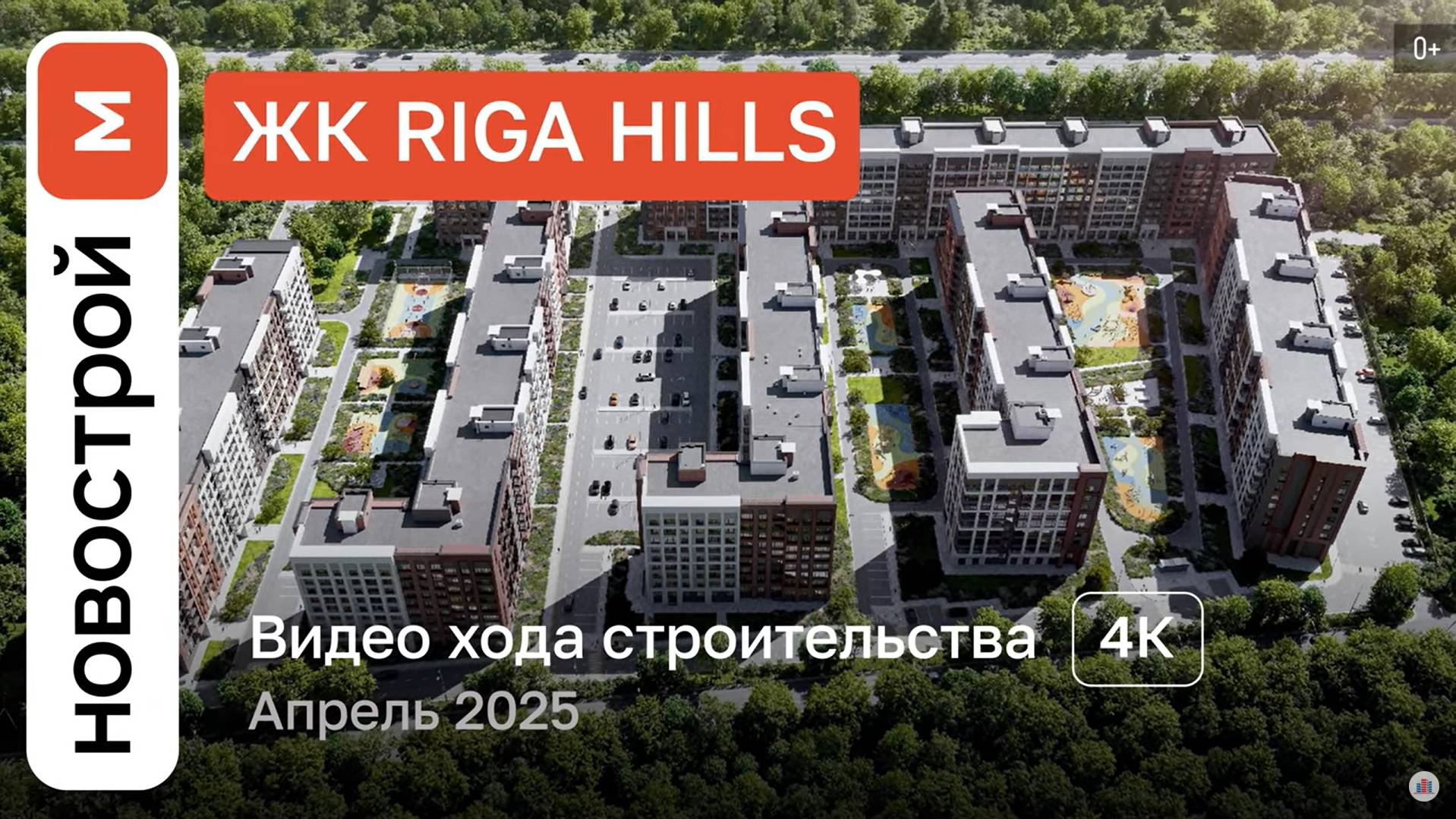 Обзор ЖК Riga Hills / Ход строительства / Апрель 2025 г. смотреть онлайн
