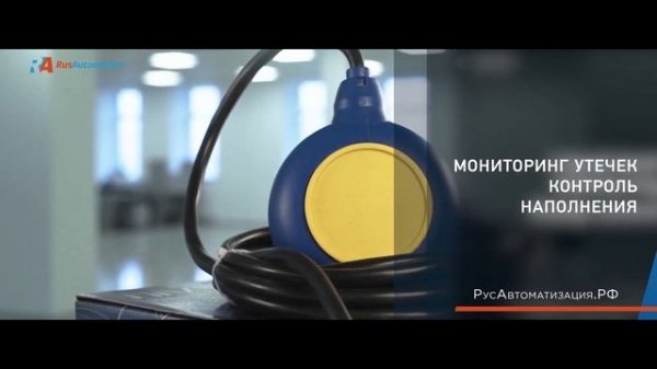 Поплавковые сигнализаторы уровня NIVOFLOAT NL 100 и NW 100