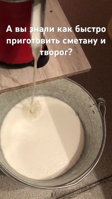 Домашний сепаратор для готовки сметаны и творога смотреть онлайн