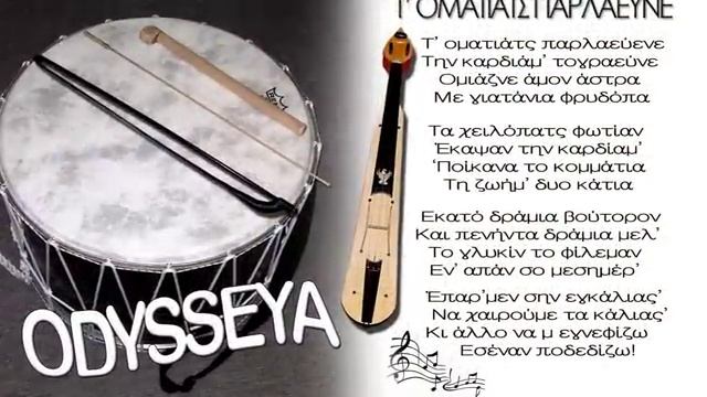 Odysseya gr-t смотреть онлайн