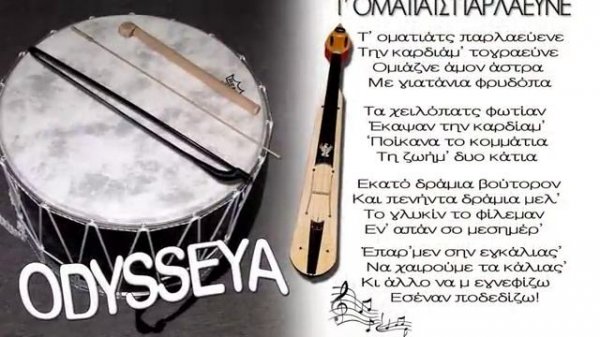 Odysseya gr-t