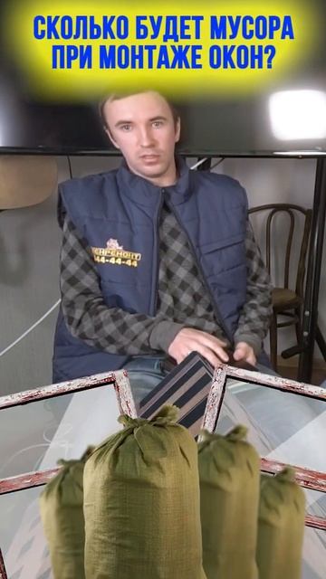 Сколько мусора остаётся после установки окон? 🏠 Не вс смотреть онлайн