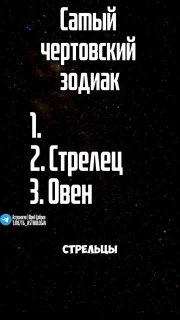 Самый чертовский знаку зодиака! #гороскоп #астрология смотреть онлайн