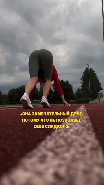 Твой вес, твои желания, твой внешний вид — не определя? смотреть онлайн