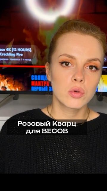 Розовый Кварц для ВЕСОВ #весы #магиякамней #кварц #аст? смотреть онлайн