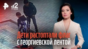 В Обнинске дети растоптали флаг с георгиевской лентой